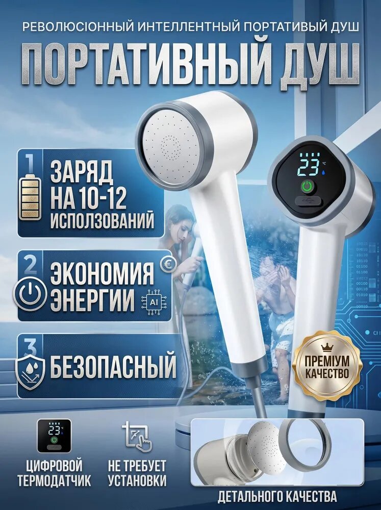 Умный душ с подогревом ABS портативный