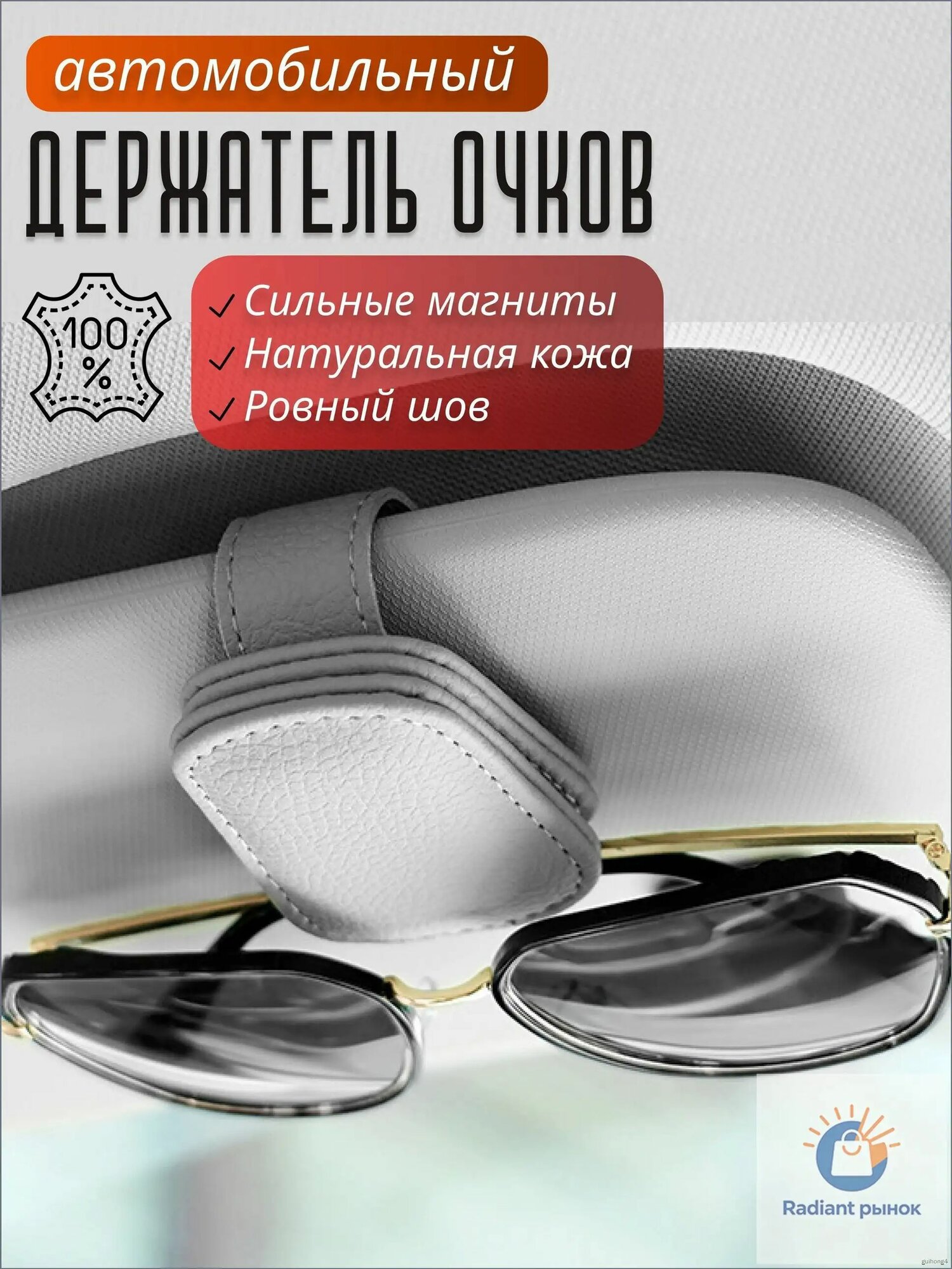 Держатель автомобильный, Держатель для очков