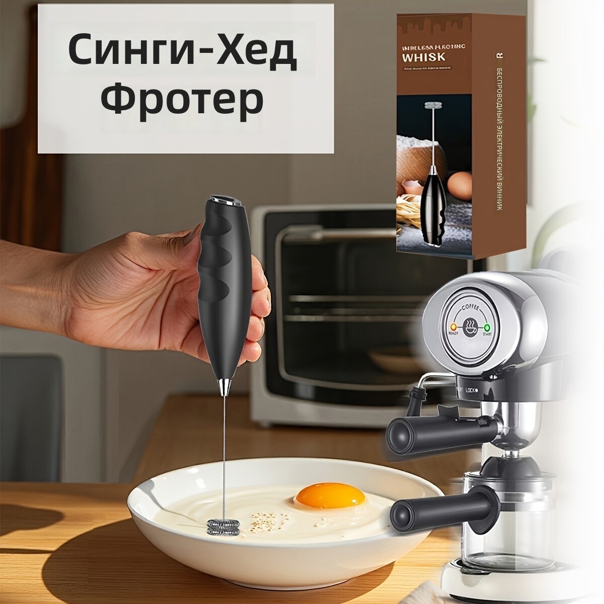 Портативный ручной электрический вспениватель молока из нержавеющей стали 304, черный, с одной насадкой