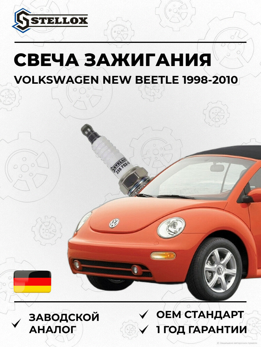 Свеча зажигания Stellox 235752SX Фольксваген NEW Битл Volkswagen NEW Beetle 1998-2010