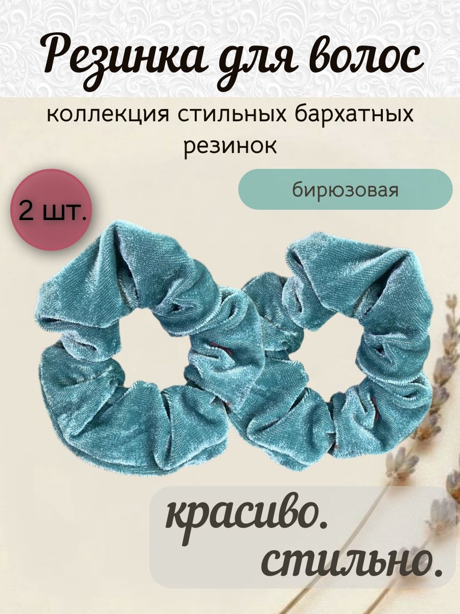 Резинка для волос 2 шт.