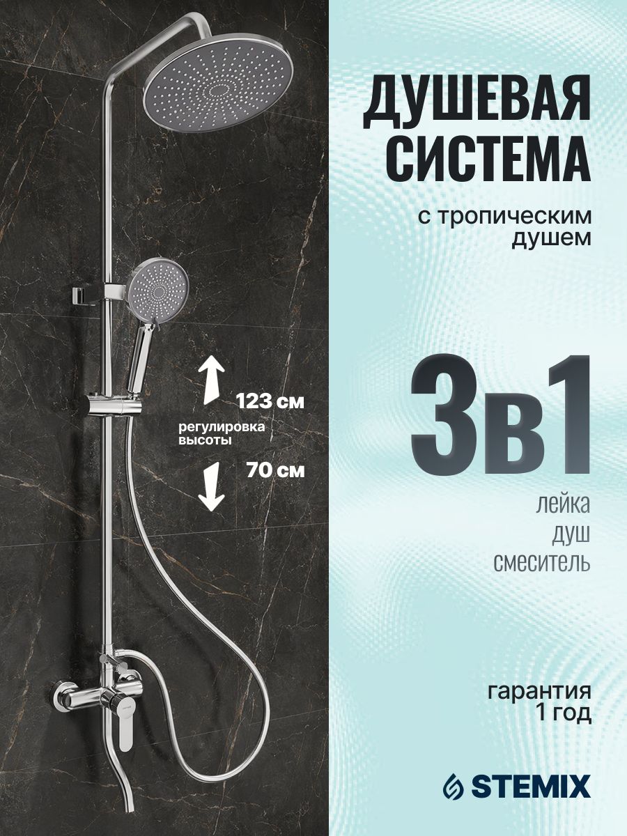 Душевая система с тропическим душем хром с длинным изливом