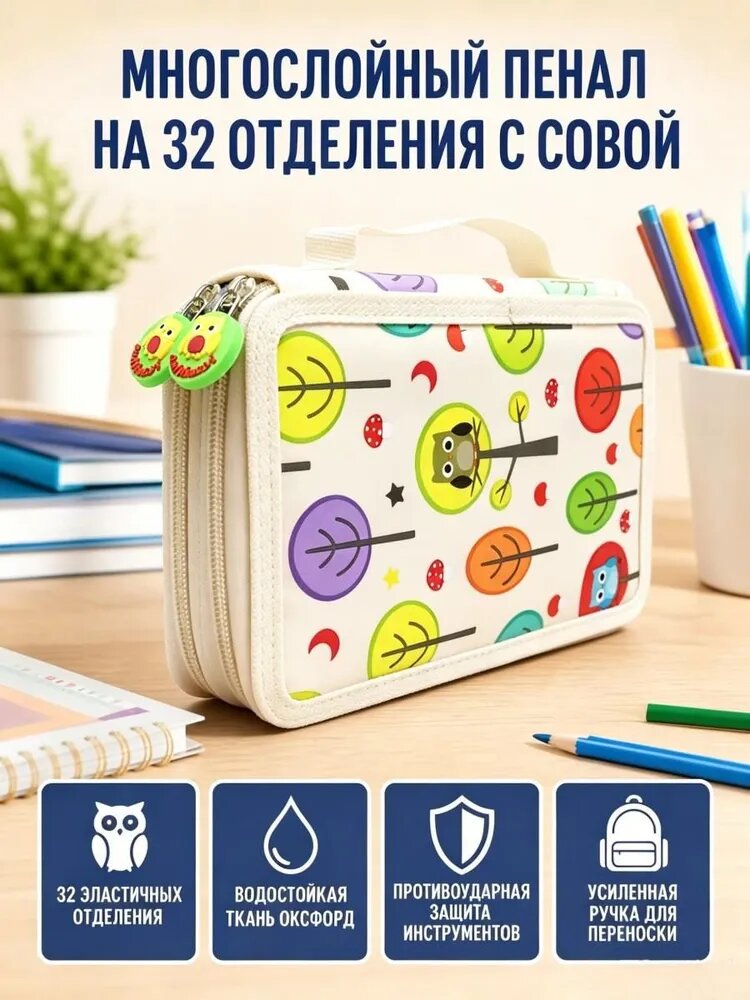 Большой пенал на 32 отделения с принтом совы