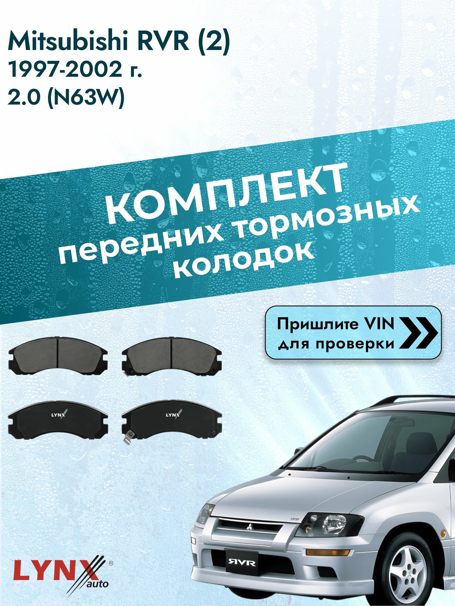 Комплект передних колодок для Mitsubishi RVR (2) / 1997-2002 / 2.0 (N63W) (4G63 (SOHC 16V)) Мицубиси РВР ВD-5501