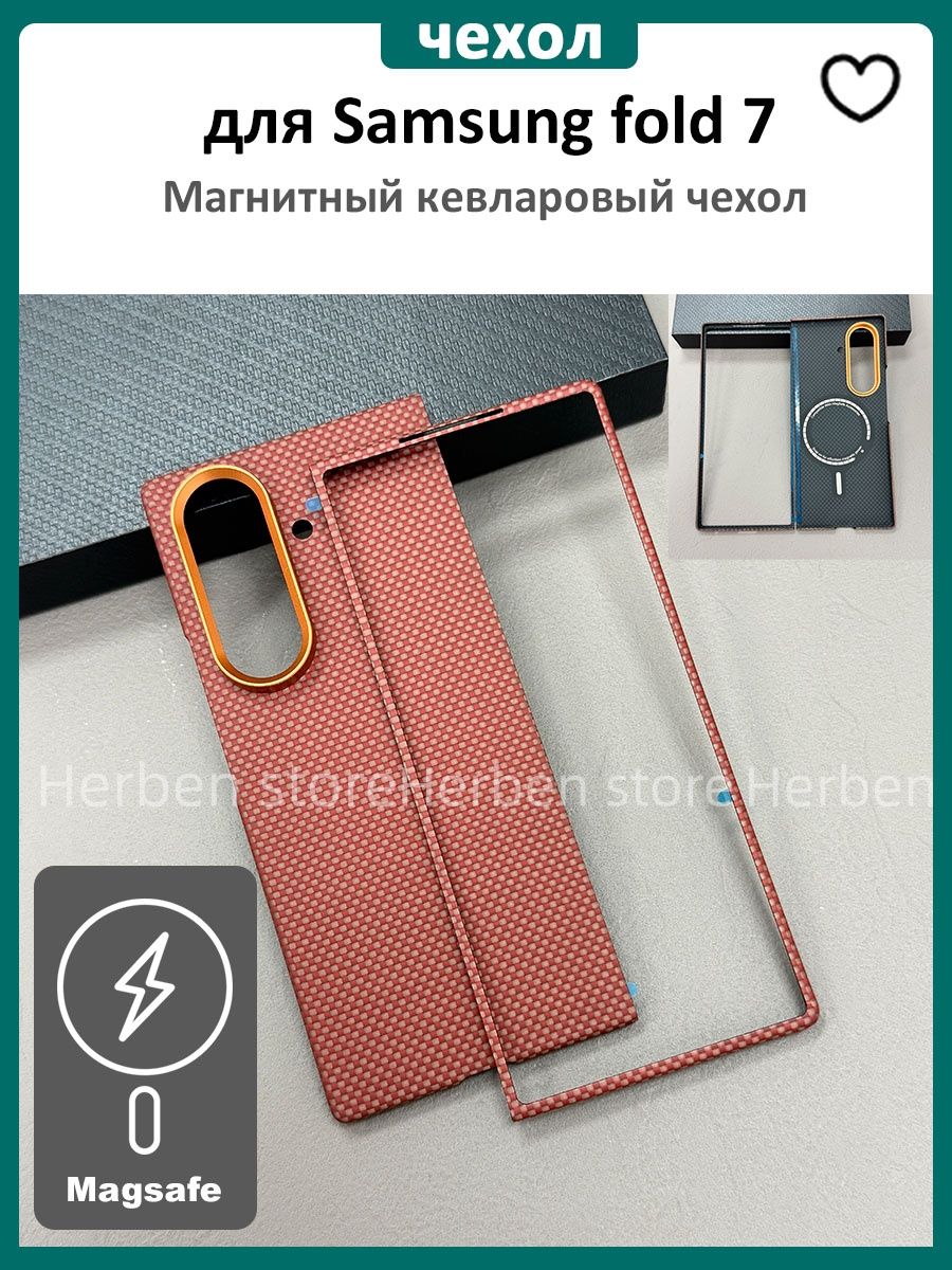Магнитный Карбоновый Чехол Kevlar ( кевлар / арамид ) для samsung fold 7 (робот-телефон)