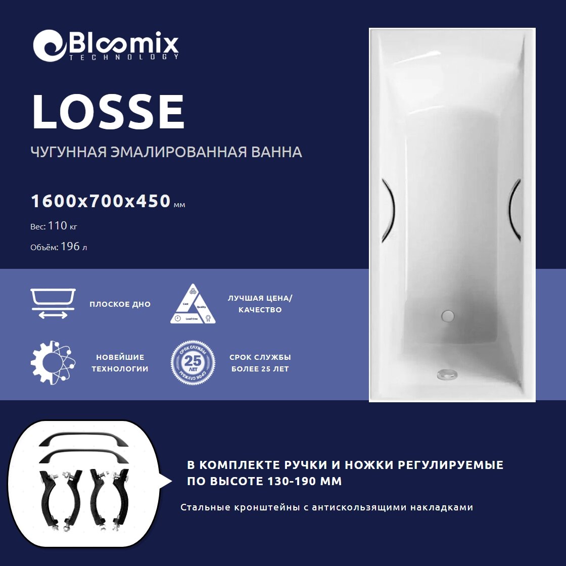 Ванна чугунная Bloomix Losse 160x70 BLS167045-H с ручками