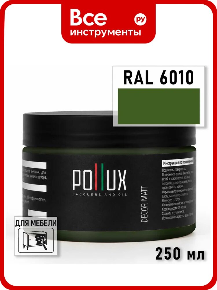 Краска для мебели быстросохнущая, без запаха Pollux цвет зеленый, Ral 6010, 0,25л PDM-6010-025L