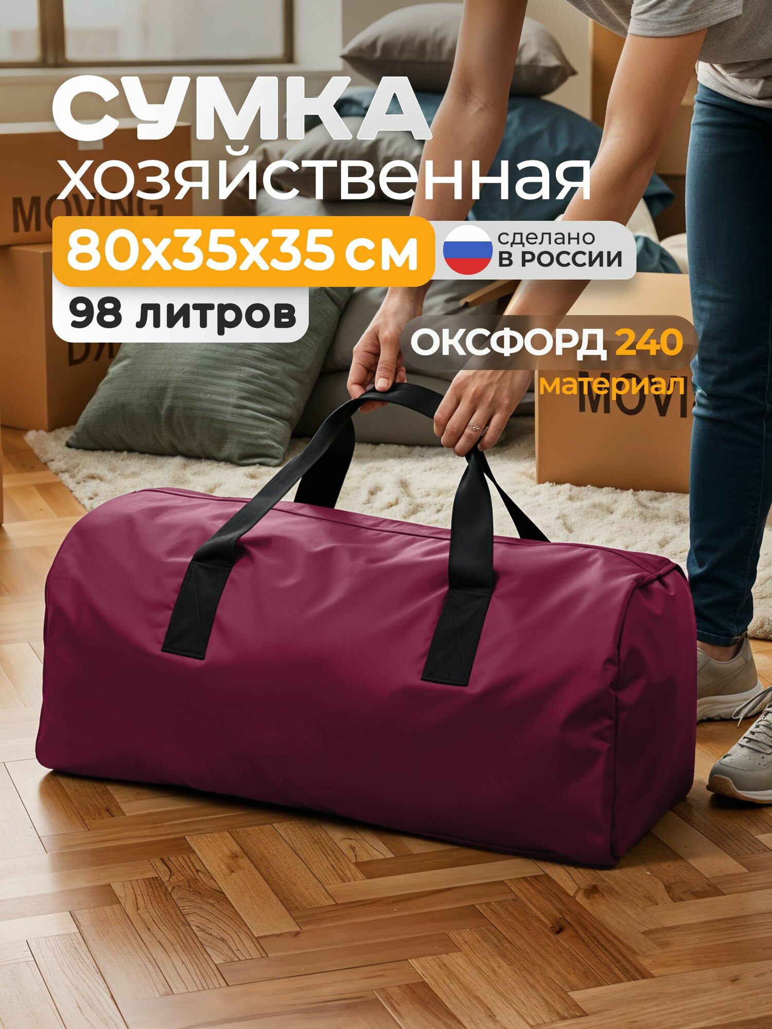 Сумка-баул