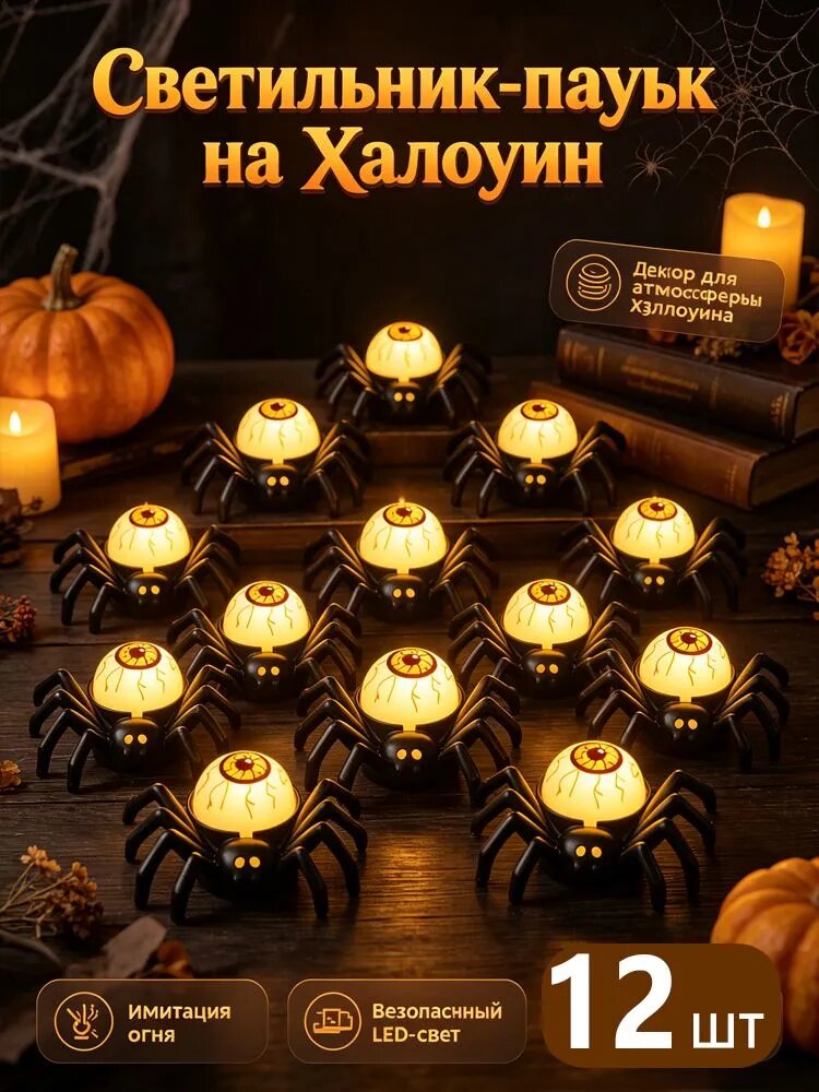 Тыквенные фонари, светодиодные свечи и ночники-пауки, декор к Хэллоуину, 12 шт