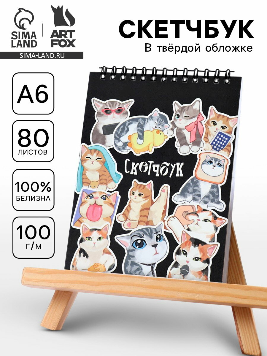 Скетчбук А6, 80 л, 100 г/м в твердой обложке "Котики", цвет листов: белый