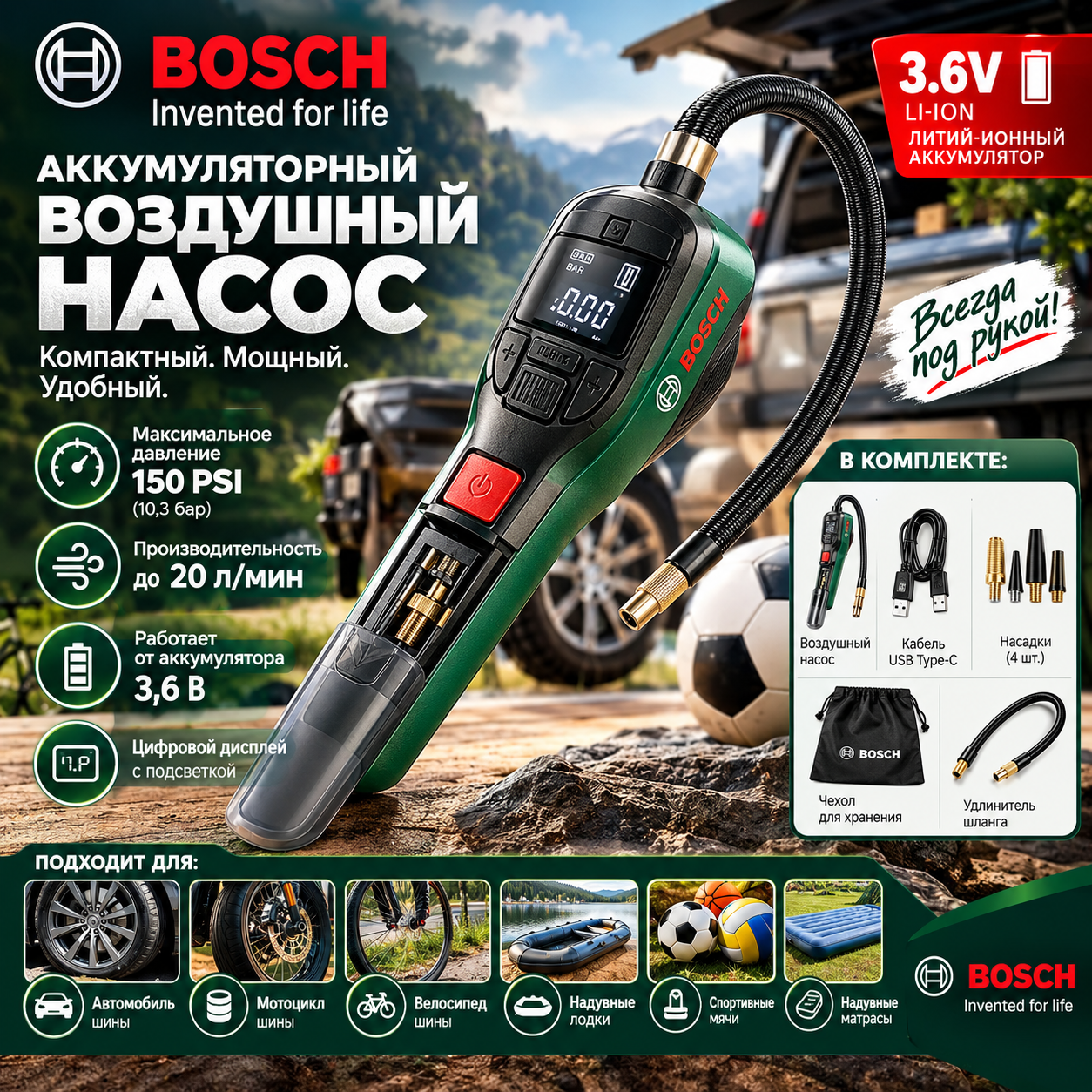 Портативный аккумуляторный насос BOSCH EasyPump 3.6V, 10,3 бар, Type‑C зарядка, с комплектом насадок и чехлом