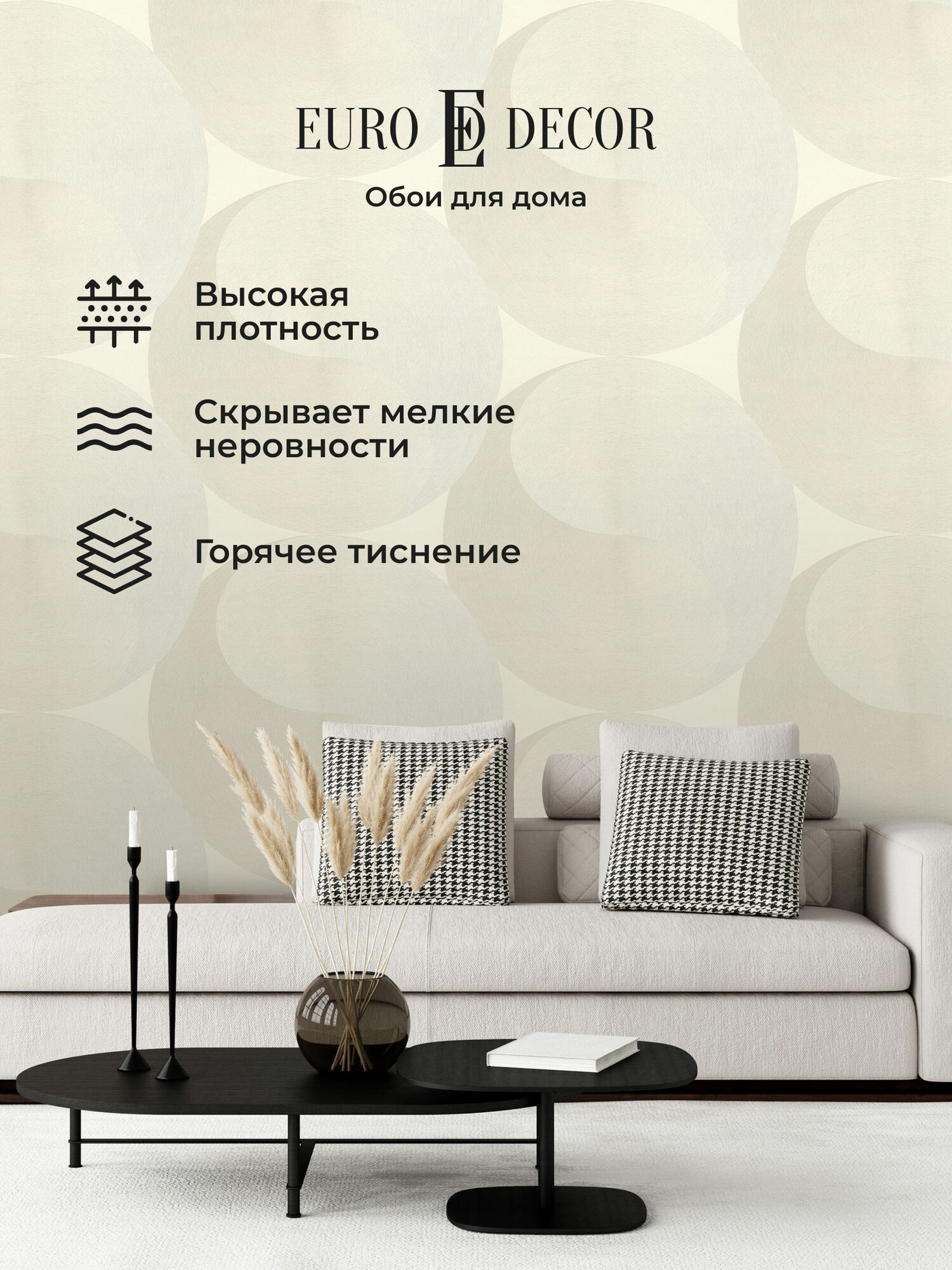 Обои флизелиновые 1.06 виниловые Yang 7311-01 Euro Decor, круги, для спальни, гостиной, кухни, коридора, детской, метровые