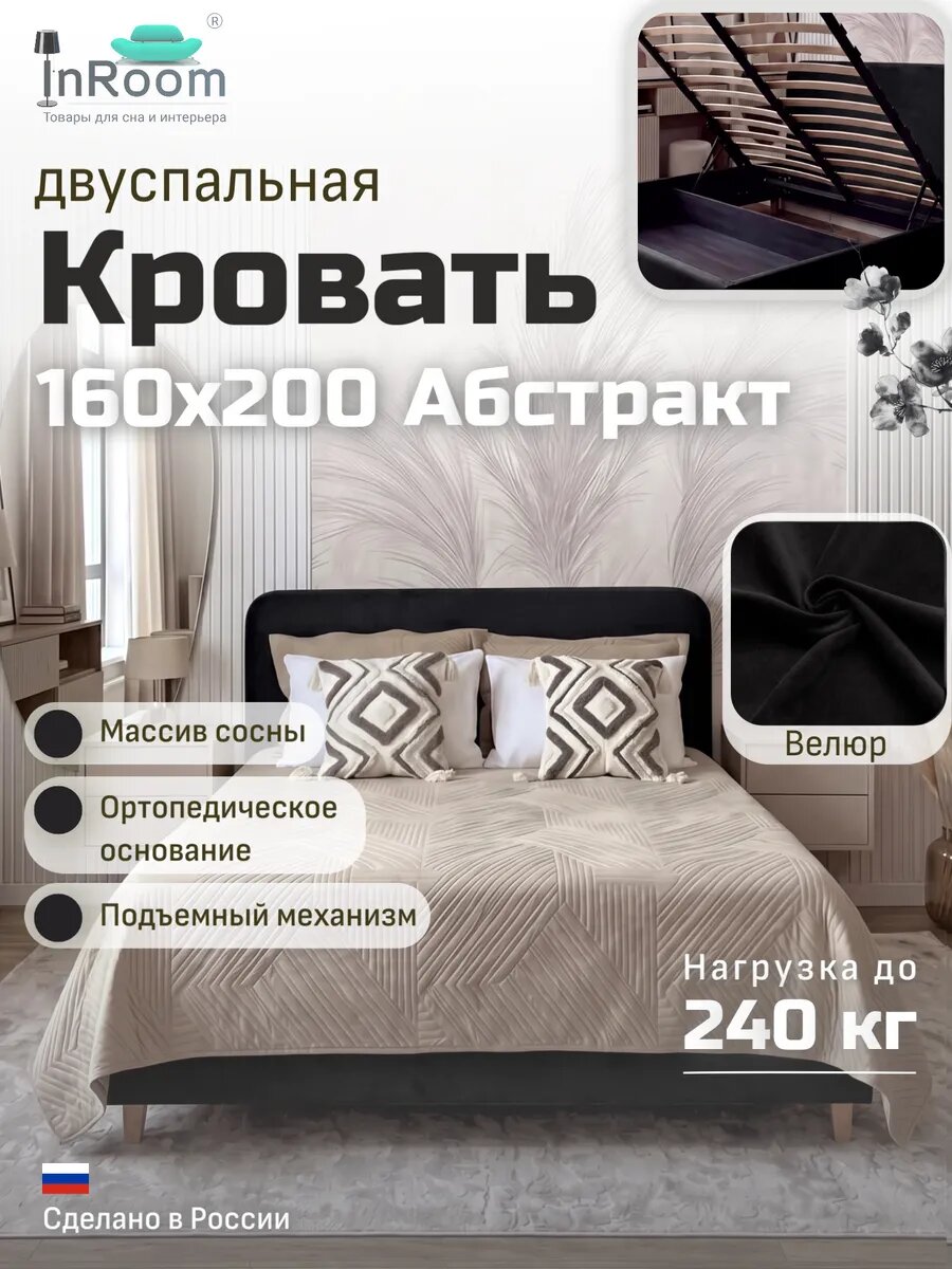 Кровать Абстракт 160х200, ПМ, велюр черный, ножки