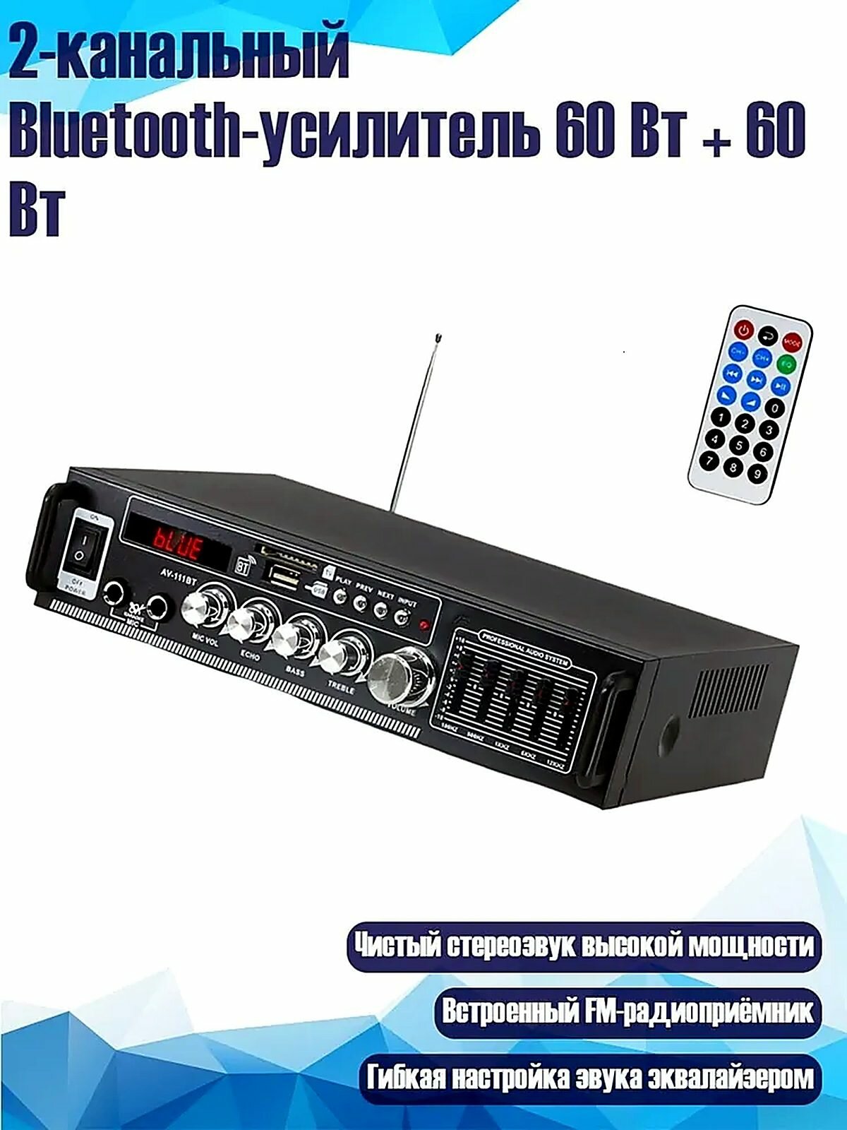 2-канальный Bluetooth-усилитель 60 Вт + 60 Вт, - 220 В переменного тока