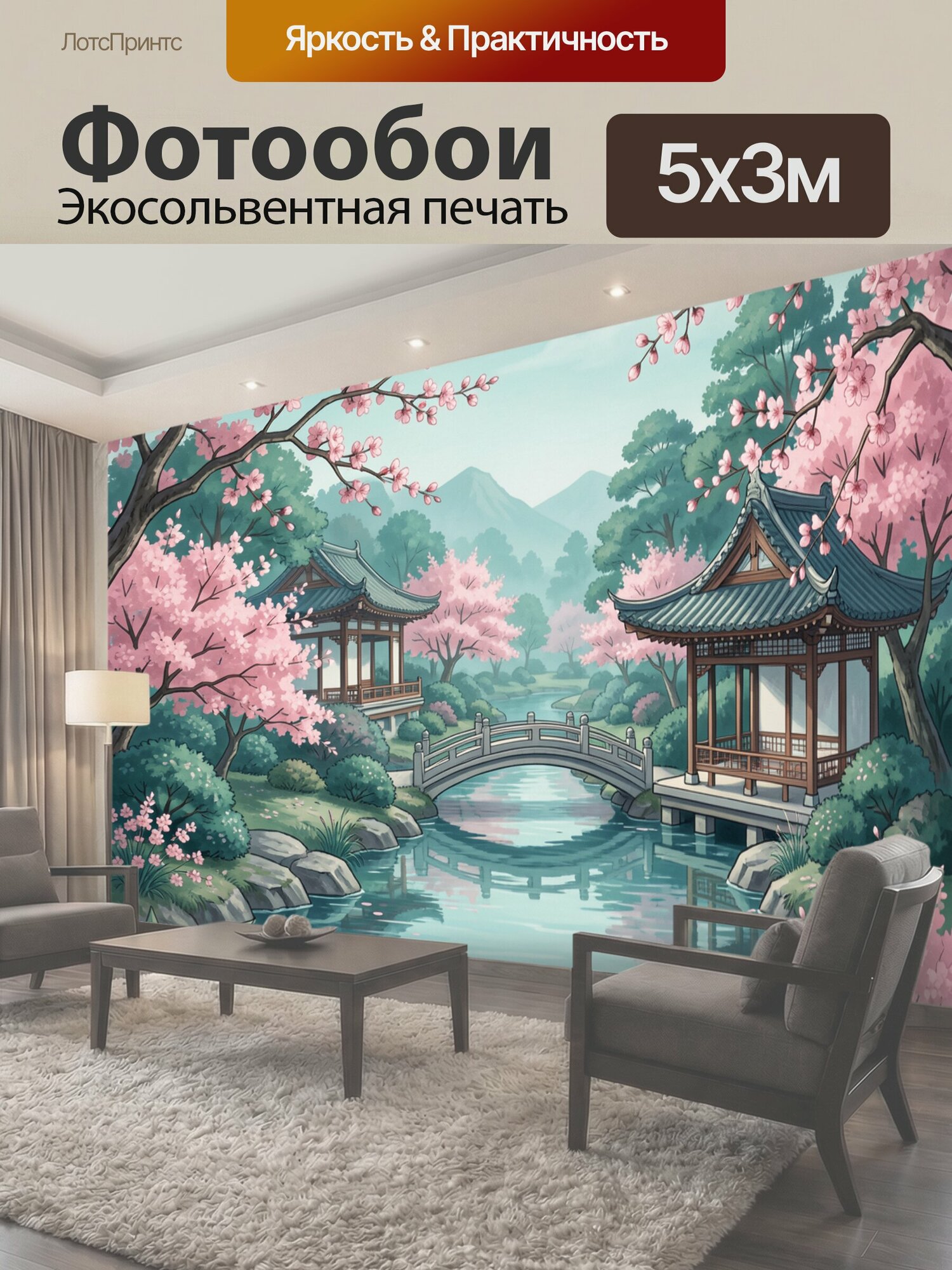 Фотообои "Японский сад с сакурой и мостом. Тихий восточный пейзаж с цветущими вишнями, пагодами у пруда, камнями и горами; бирюзовая палитра." 500x300 см. экосольвентная печать