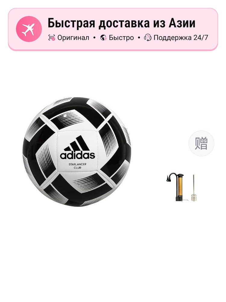 Мяч футбольный унисекс Adidas Starlancer Club, размер 5, черный с белым, S EU