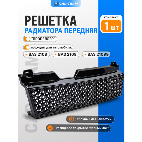 фото Решетка радиатора ваз 2109 / 2108 / 21099 передняя тюнинг в стиле пропеллер, цвет черный лак