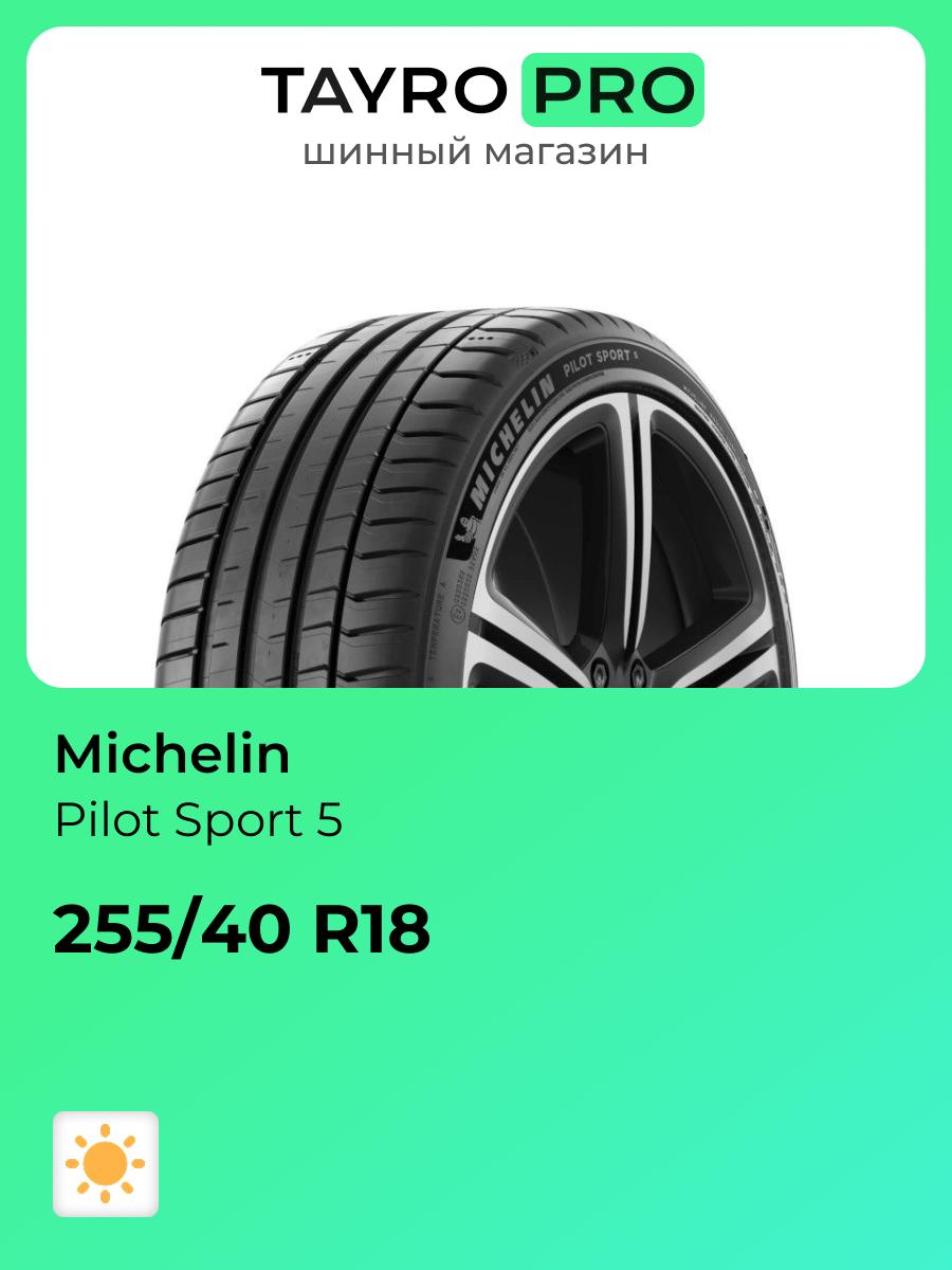 Летние шины Michelin Pilot Sport 5 255/40 R18 99W, уровень шума ~72дБ (арт. 861578)