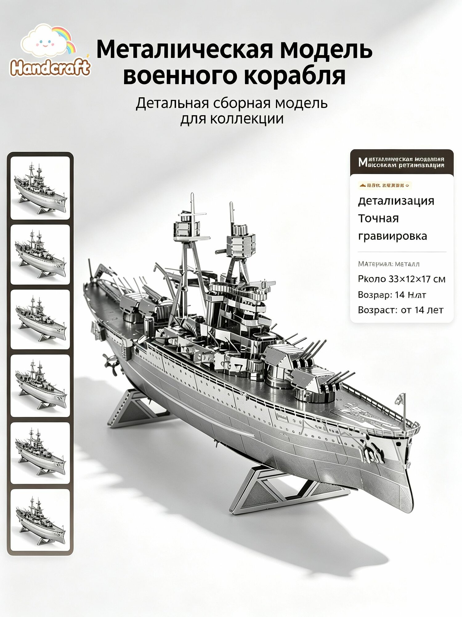 3D-корабль+ Подарки ручной работы, Handcraft