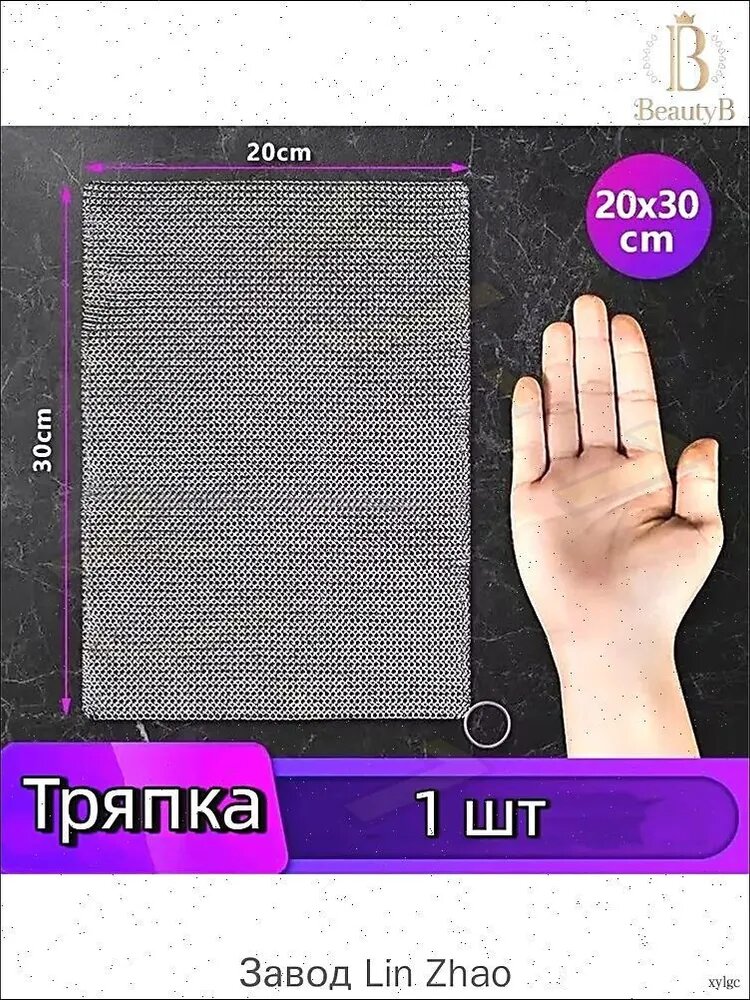 Тряпка
