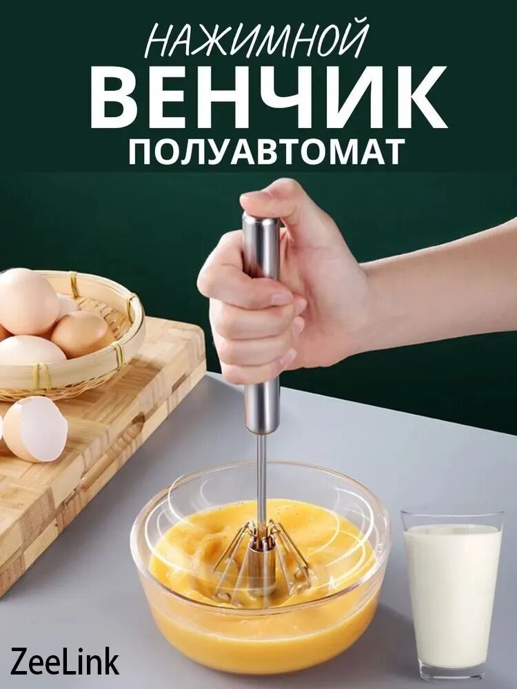Венчик, длина 30 см