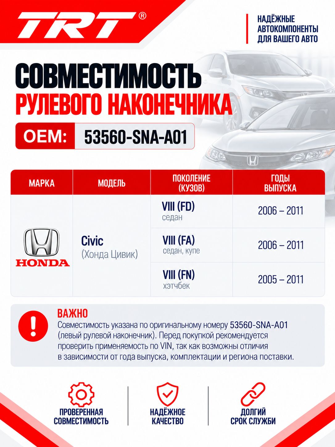 Рулевой наконечник левый 53560-SNA-A01 Honda Civic Хонда Цивик 8 FD FA 20062011, передний наружный — фото 1