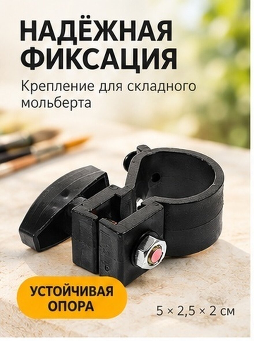 Комплект металлических креплений для складного черного мольберта, 10 шт для художественных работ