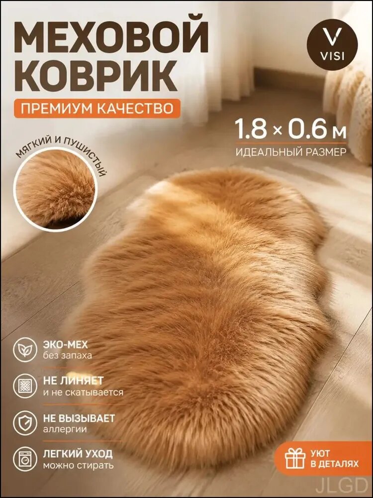 Шкура 1.8x0.6 м