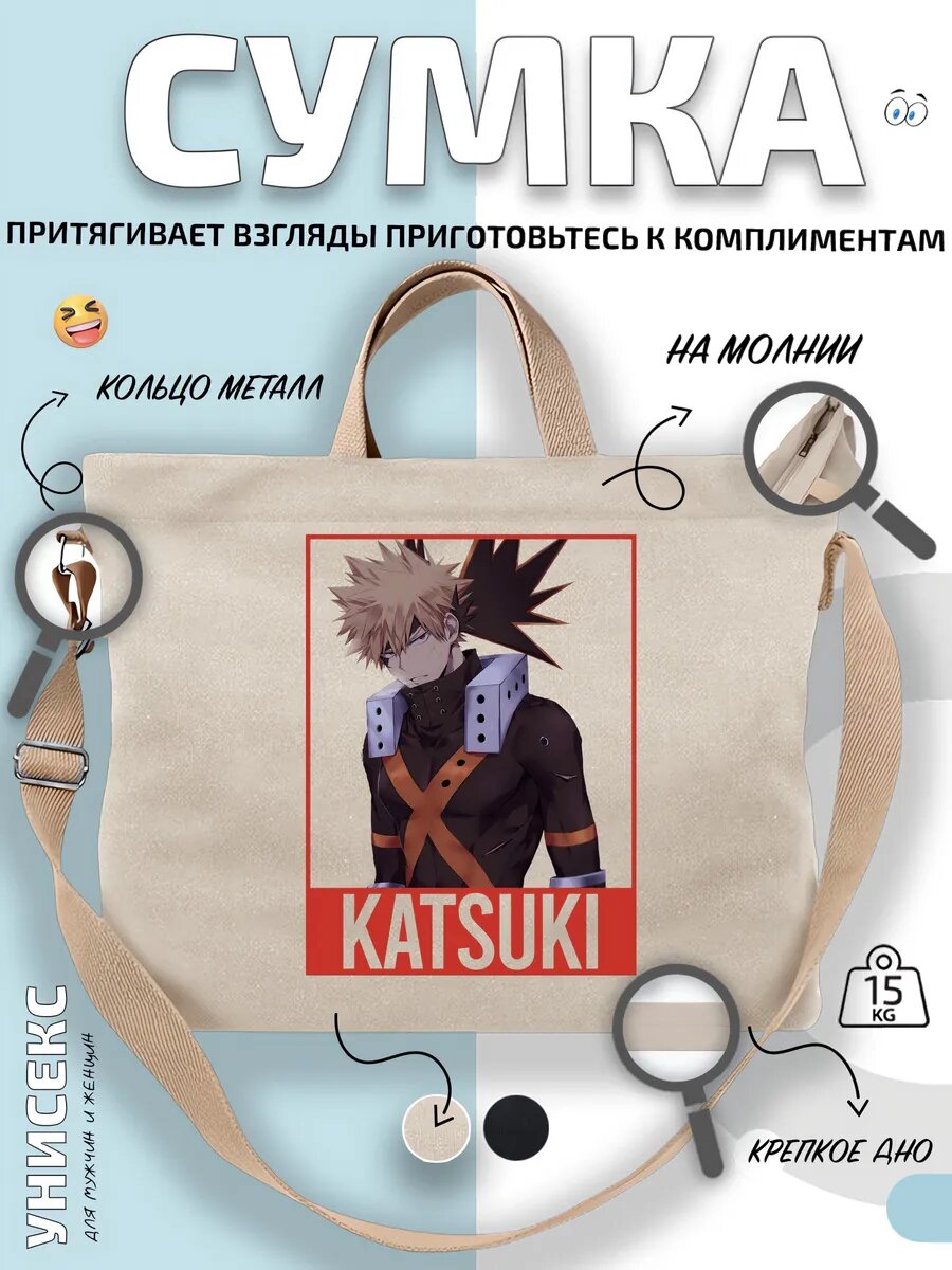 Сумка шоппер  Бакуго Кацуки из аниме