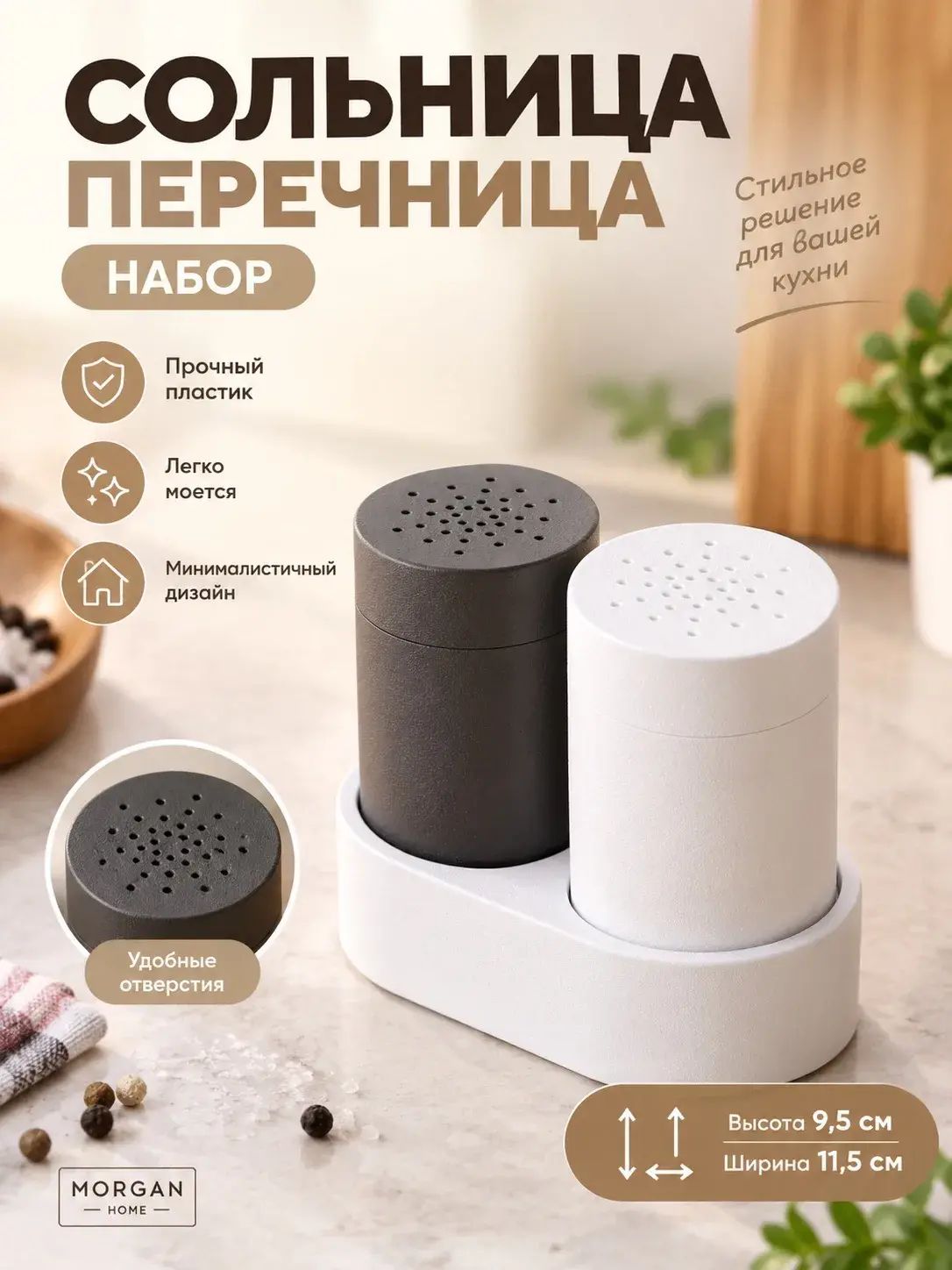 Сольница и перечница набор черная/белая