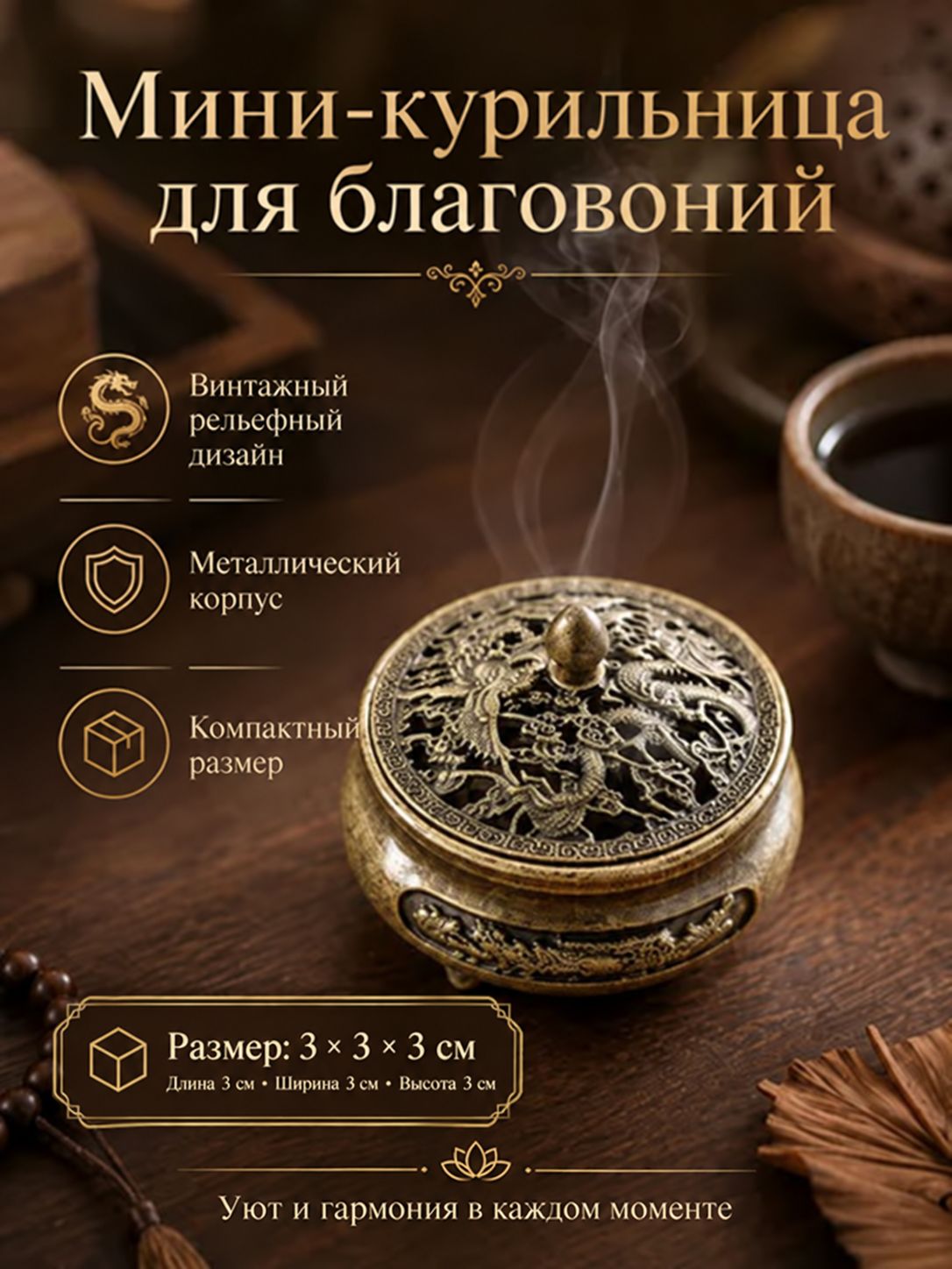 Мини-курильница для благовоний с крышкой, винтажная металлическая аромакурильница Дракон для дома и медитации