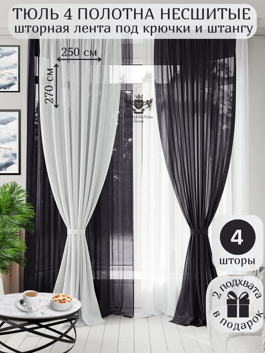 Комплект Тюль Вуаль 4 шт.-250*270 см.