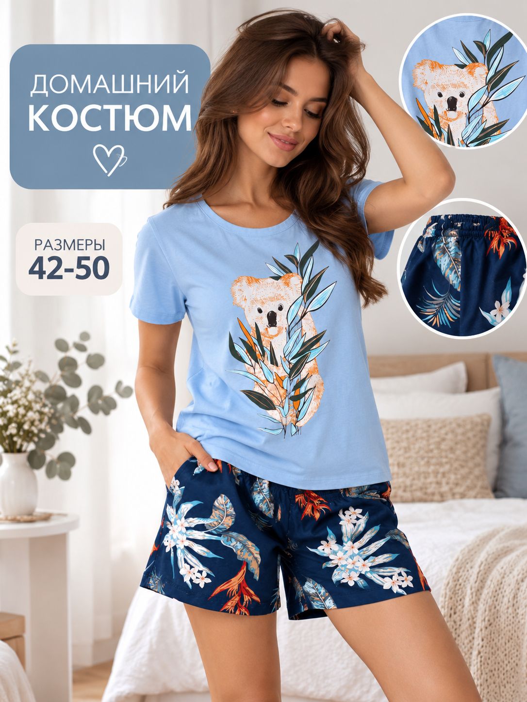 Пижама