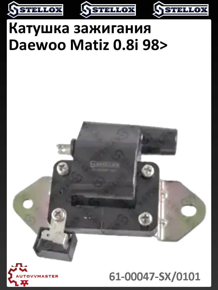 Катушка зажигания Daewoo Matiz 0.8i 98>