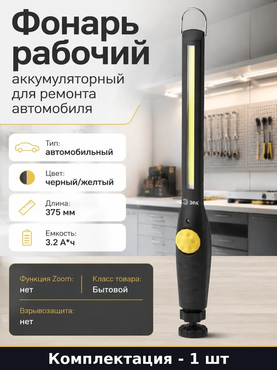 Фонарь рабочий аккумуляторный для ремонта автомобиля