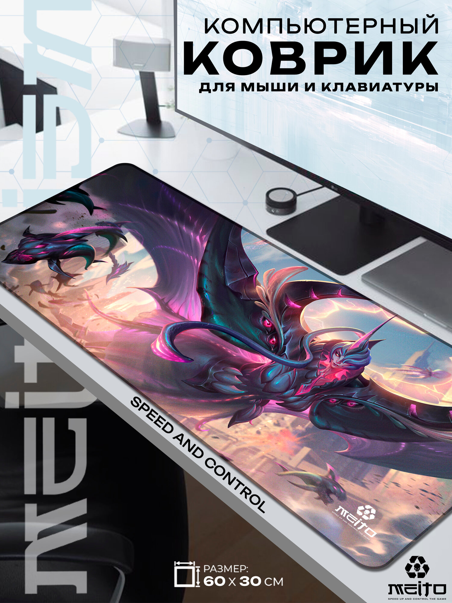 Большой игровой коврик для мыши и клавиатуры жаккард 60x30 см League of Legends Лига Легенд Белвет