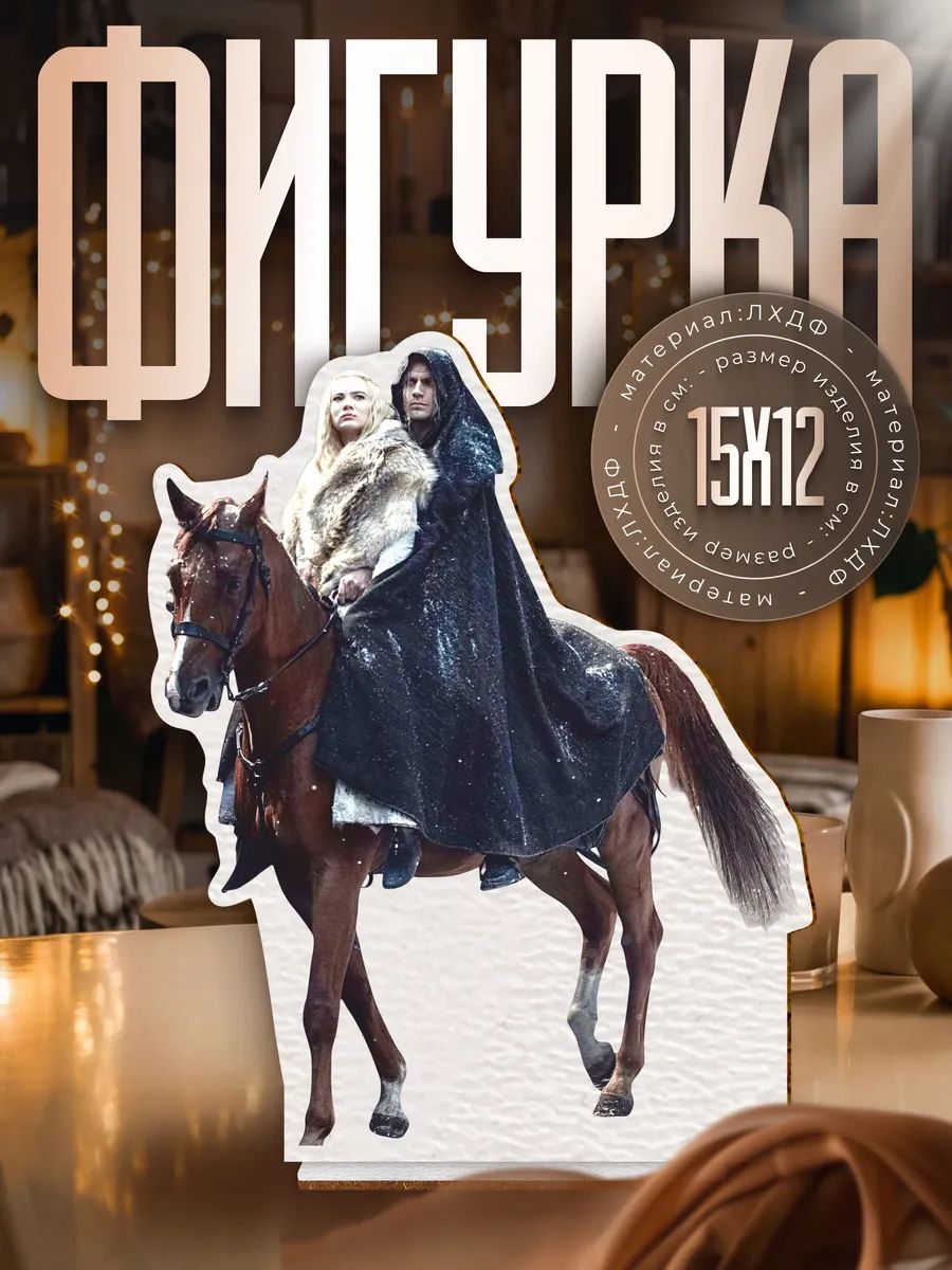 Деревянная фигурка Ведьмак Цири