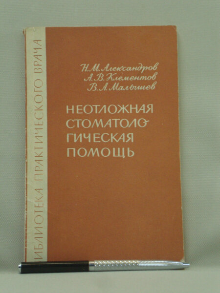 Неотложная стоматологическая помощь.