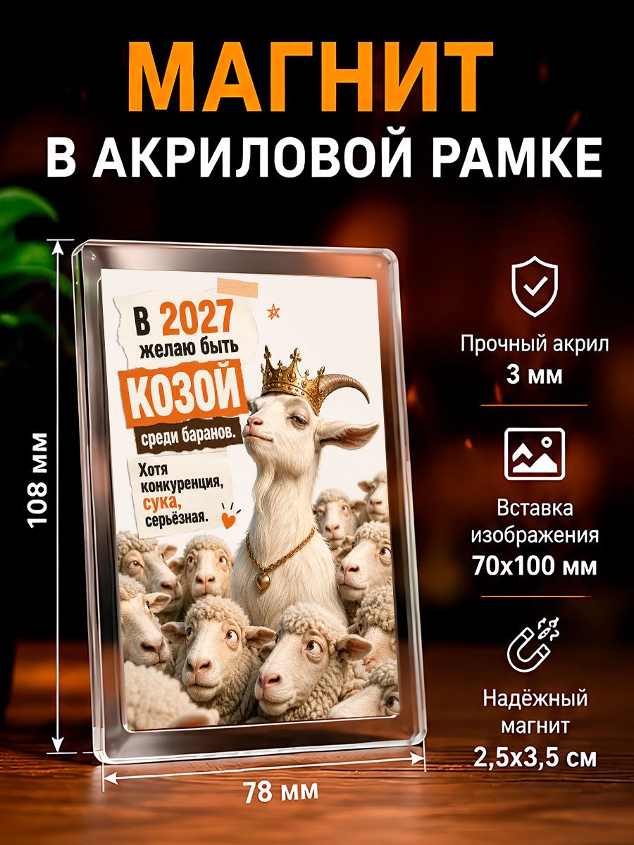 Магнит на холодильник "С Новым Годом 2027!", 78*108 мм, 1 штука
