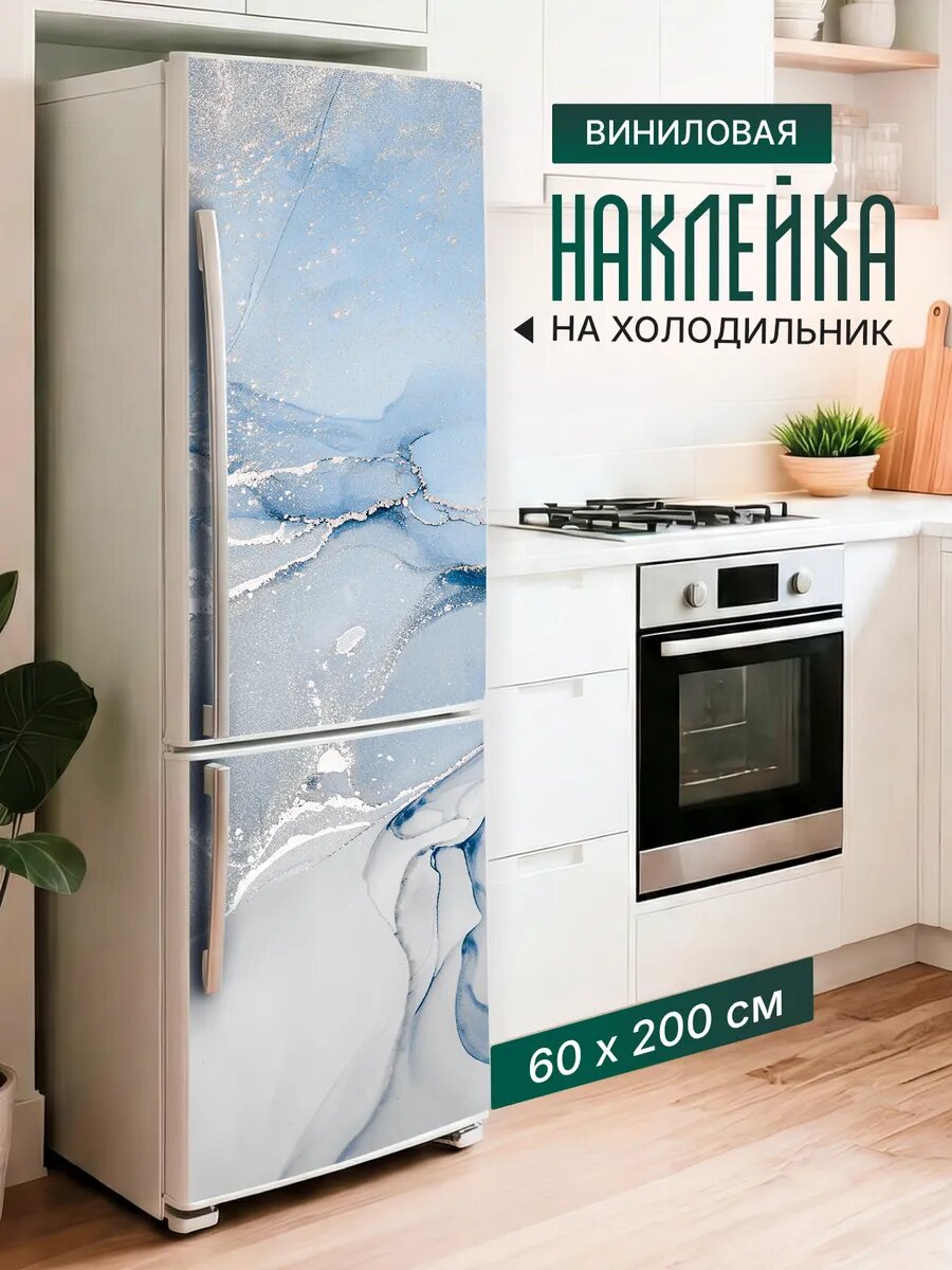 Наклейка декор на холодильник с принтом голубой Мрамор 60х200 см