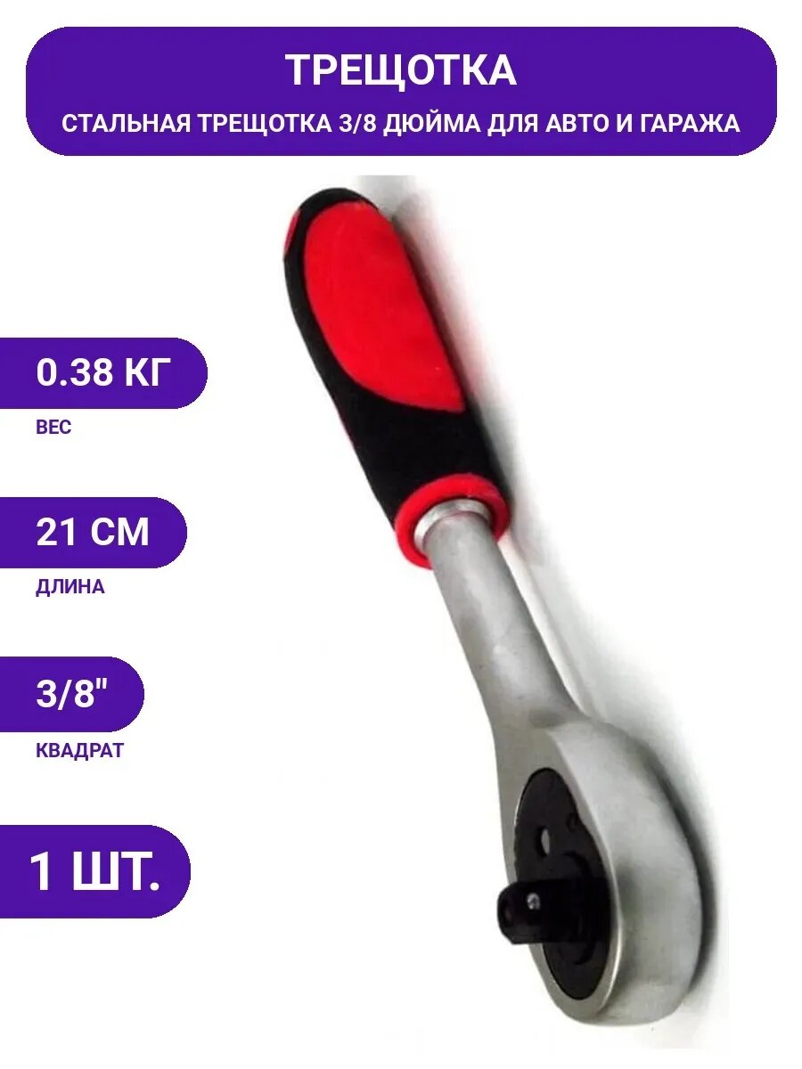 Трещотка сервис ключ 3/8 PROFFI 77507