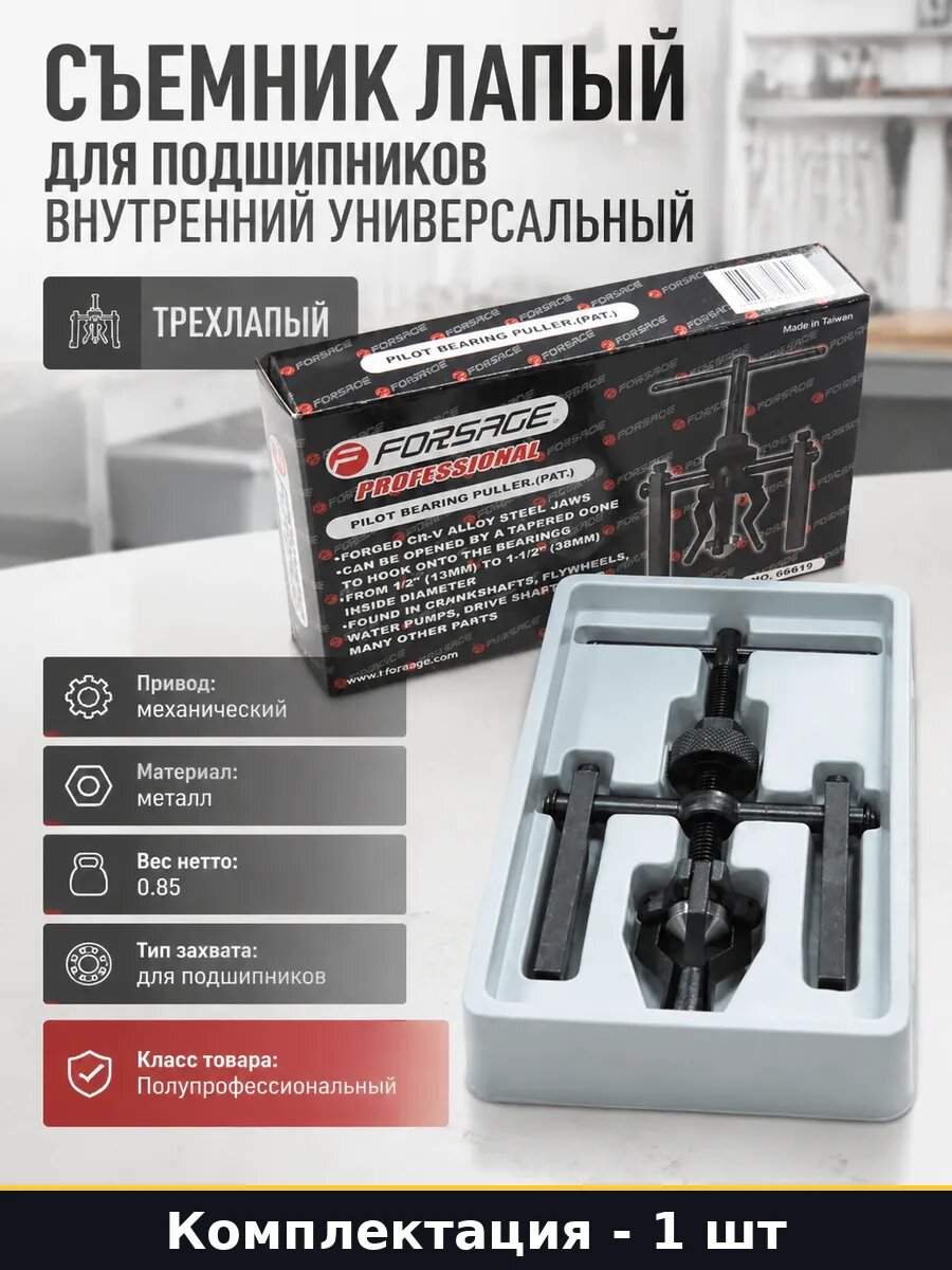 Съемник лапый для подшипников внутренний универсальный