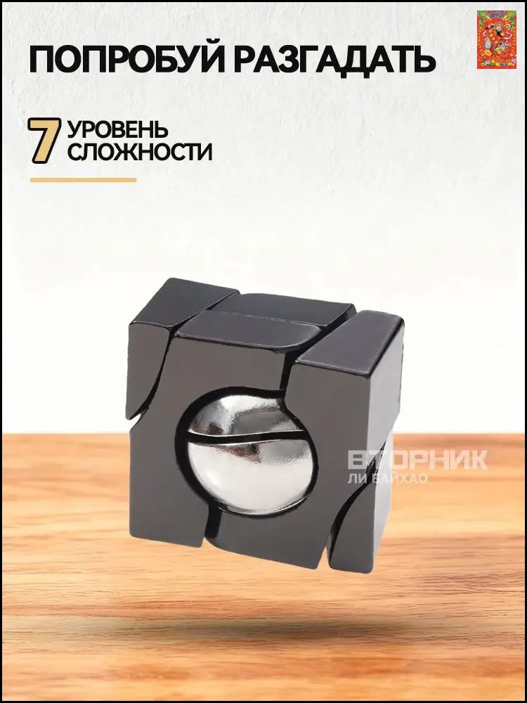 Головоломка Петли и узлы из металла для школьников, перемещение сегментов, черный цвет — фото 1