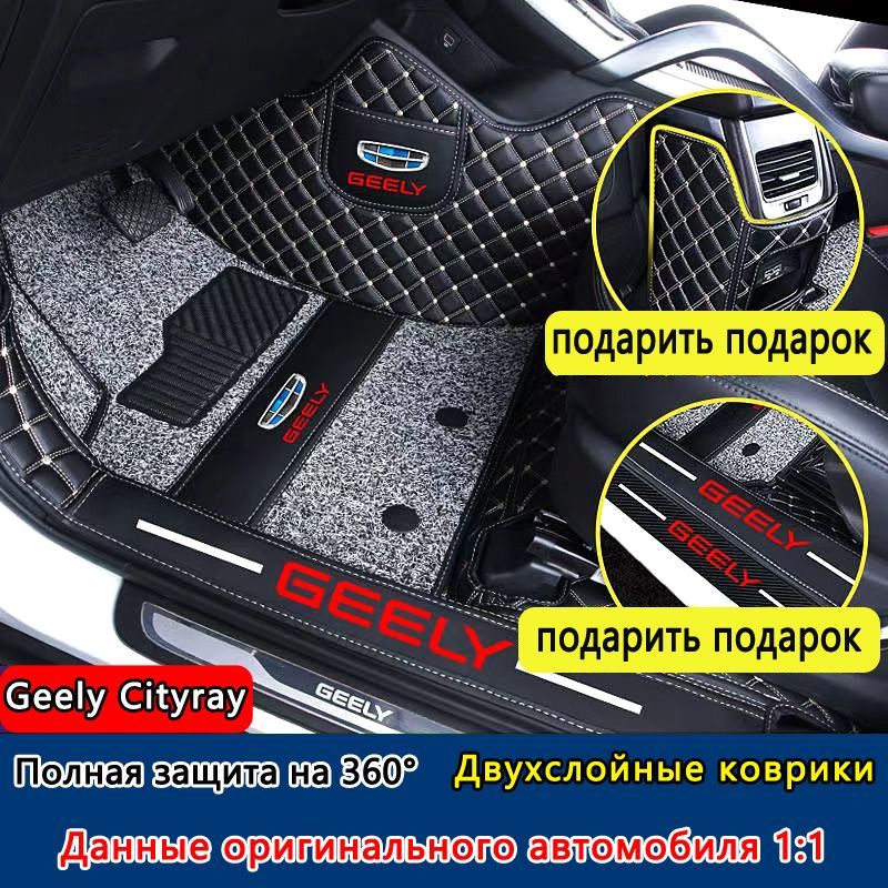 Geely Коврики в салон автомобиля, Искусственная кожа
