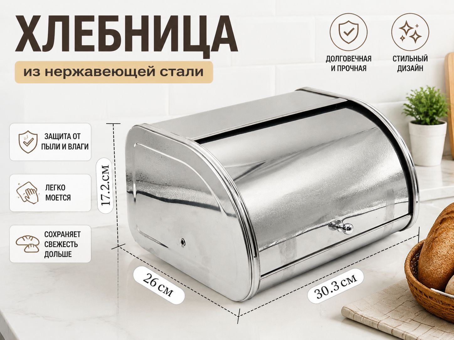 Webber Хлебница, 35 см х 24 см х 15 см