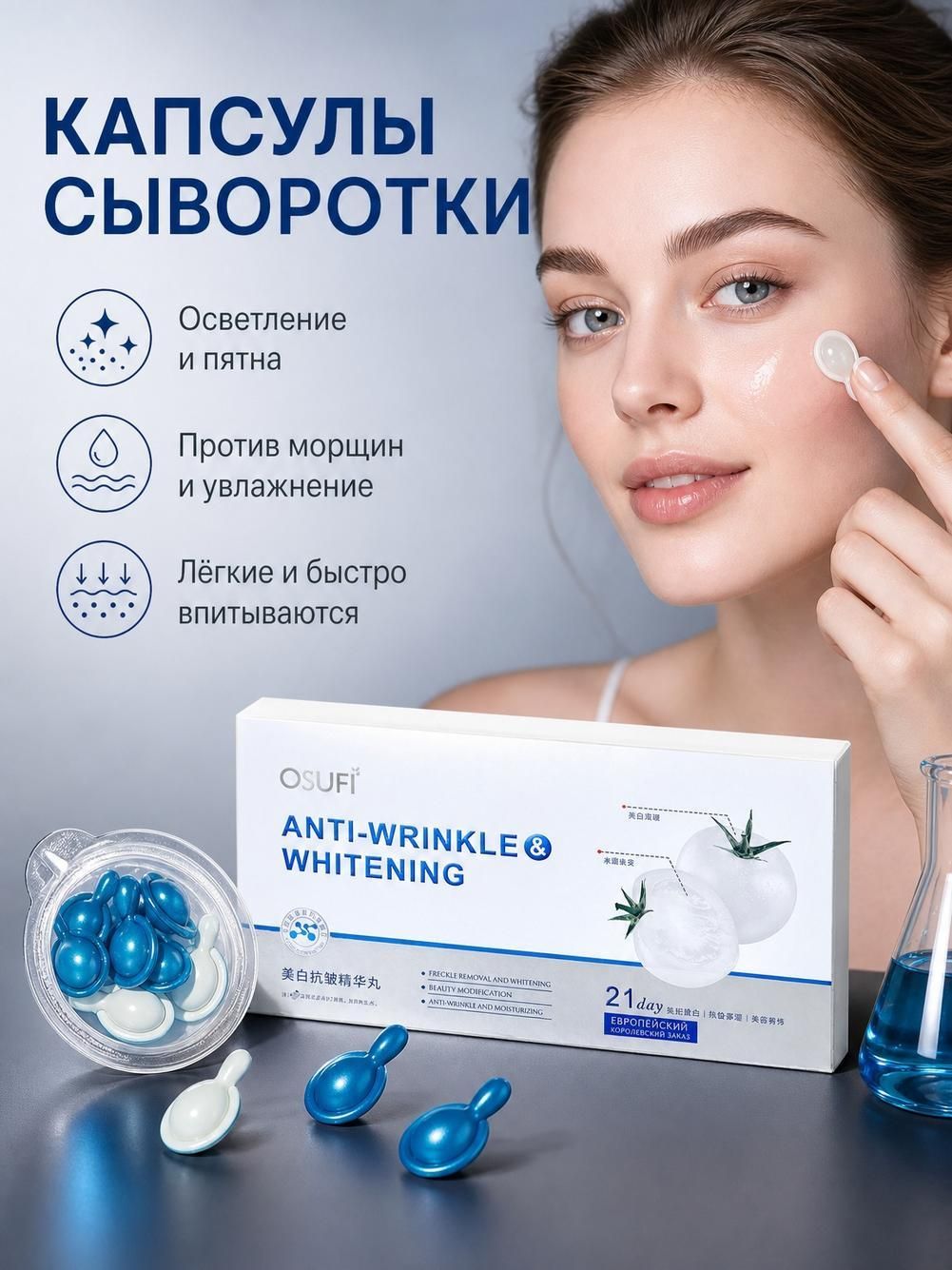 OSUFI Эссенция для лица против морщин и пигментации, 21 капсула, 10,5 г