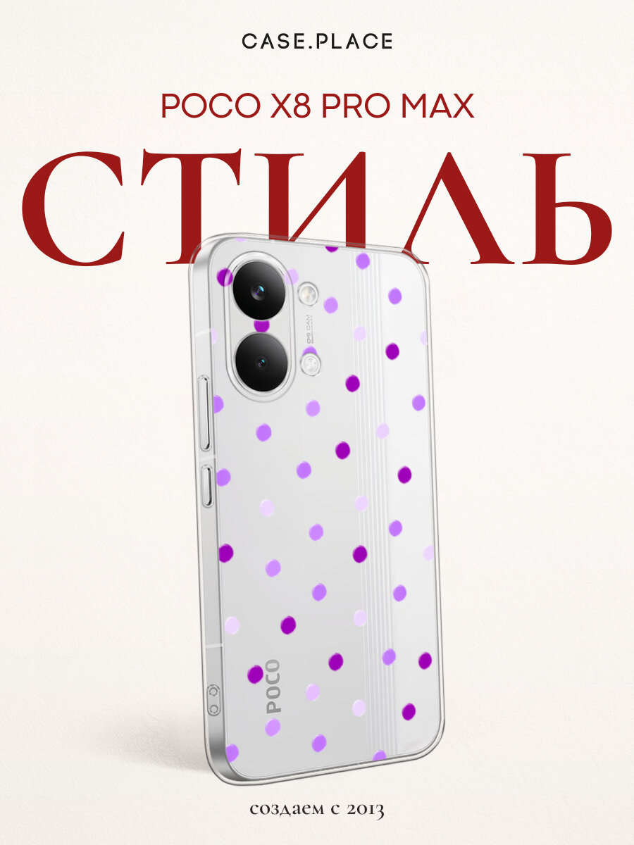 Чехол на Poco X8 Pro Max / Поко X8 Про Макс с принтом Цветной горошек
