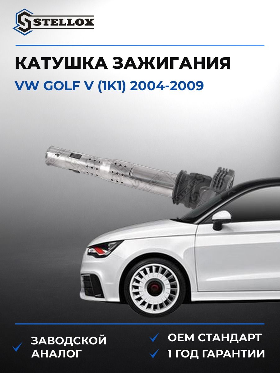 Катушка зажигания Stellox 6100012SX Фольксваген Гольф V Vw Golf V 2004-2009