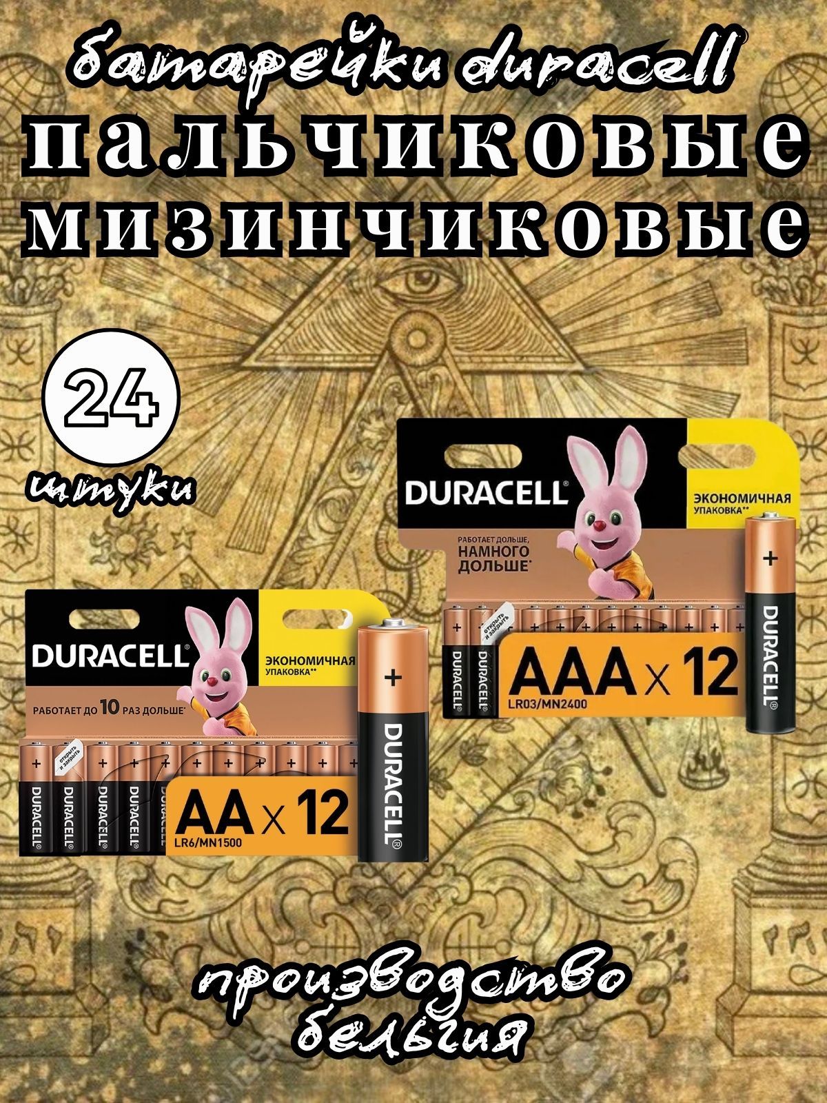 Батарейка AAA, AA, L (щелочной) тип, 1500 мА•ч, 1,6 В, 24 шт