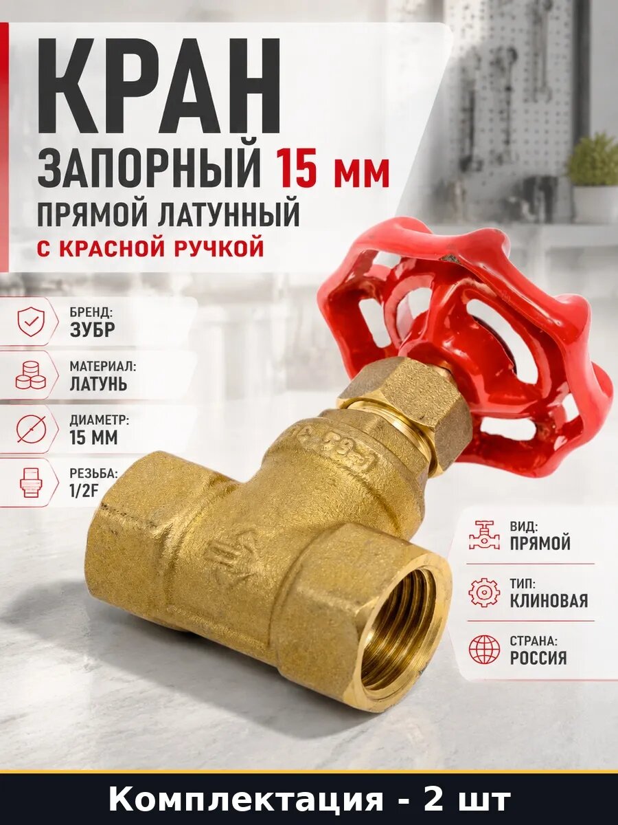 Набор 2 шт Кран запорный латунный 15 мм прямой для радиатора